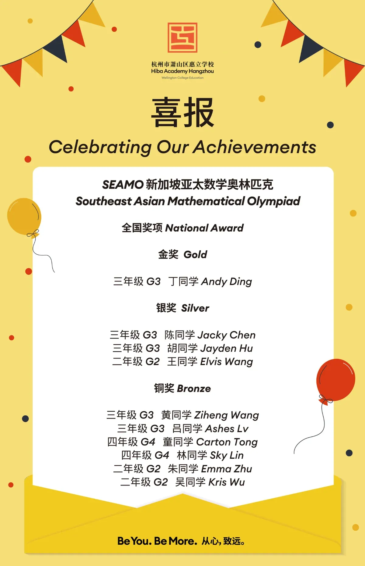 喜报｜惠立学子在SEAMO新加坡亚太数学奥林匹克中取得佳绩